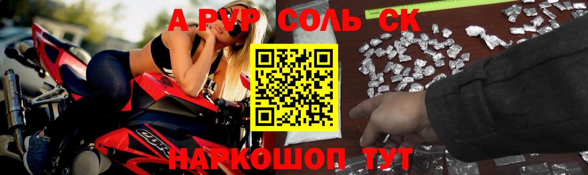 Сальск  Alpha-PVP крисы CK  где купить   Alfa_PVP Соль  Alpha PVP  Вход с VPN  A-PVP Crystall 