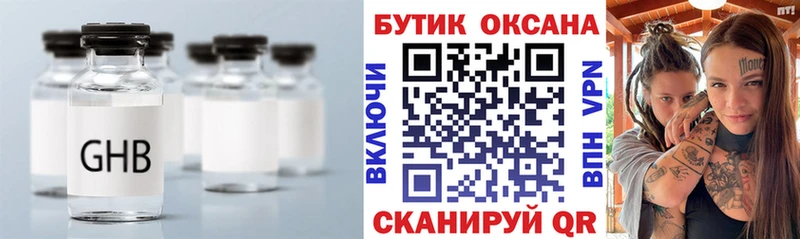 Бутират жидкий экстази купить наркотики сайты маркетплейс официальный сайт Сальск