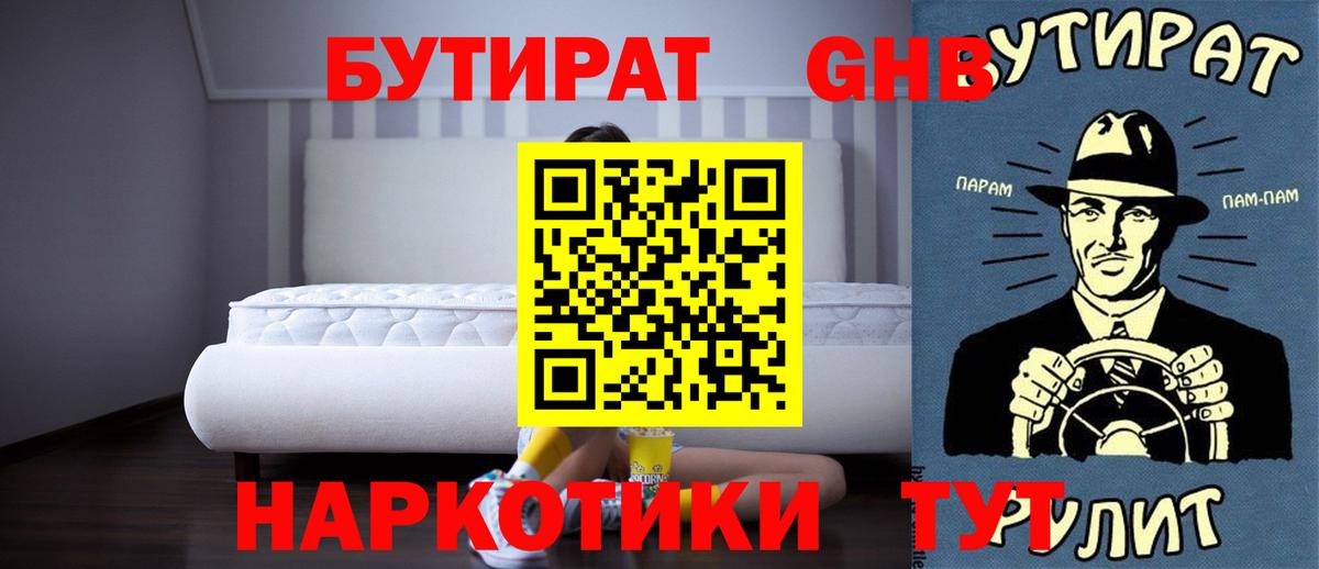 БУТИРАТ  Вход с VPN  Сальск  Бутират оксана 