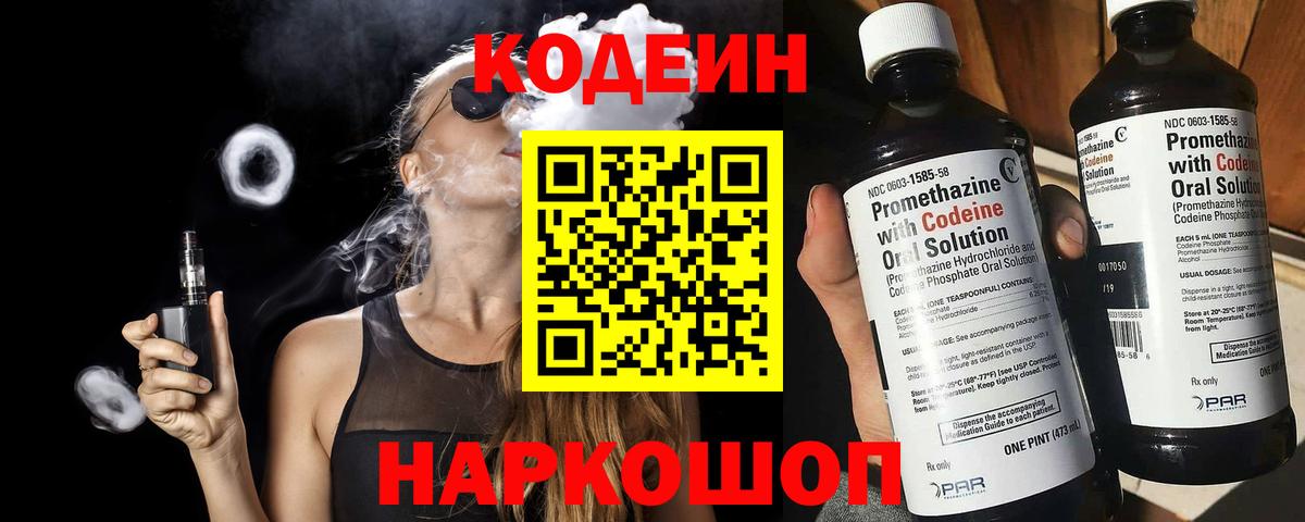 Кодеиновый сироп Lean напиток Lean (лин) Сальск