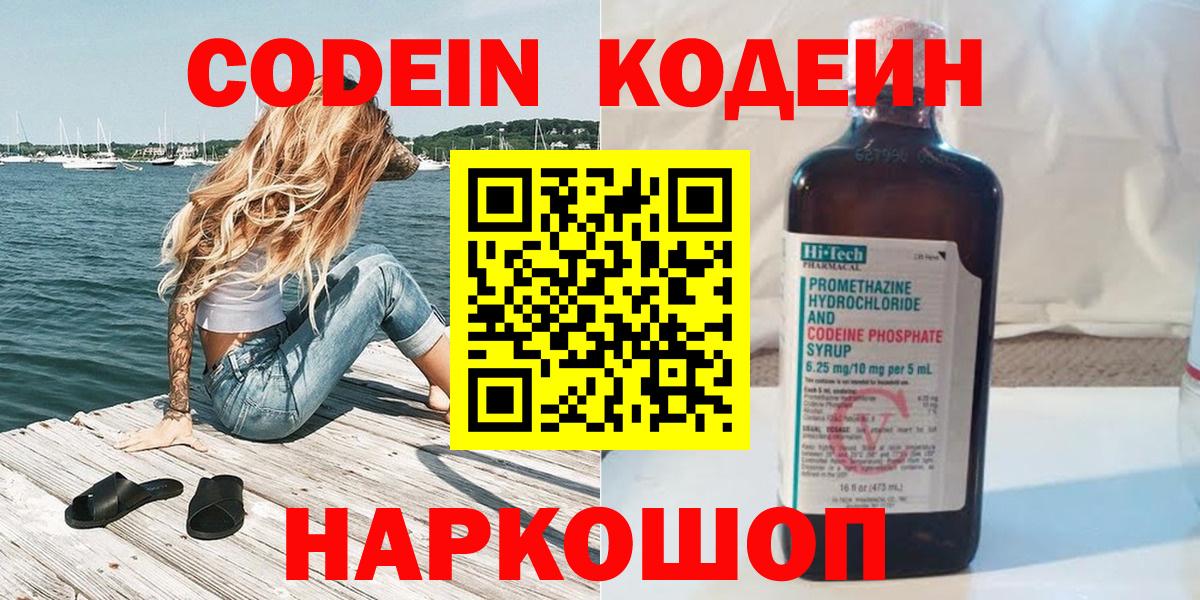 Сальск  Codein напиток Lean (лин)  Вход с VPN  Кодеин Purple Drank 