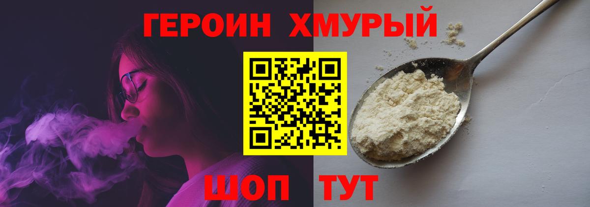Героин хмурый Сальск